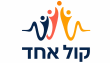לוגו קול אחד
